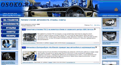 Desktop Screenshot of osoko.ru